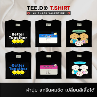 TEE.DD.TSHIRT เสื้อคู่ เสื้อยืดสีดำ Cotton 100% Better แจ้งเปลี่ยนทรง / สีเสื้อได้ ผ้านุ่มใส่สบาย ใส่ได้ทั้งชาย-หญิง