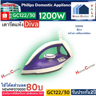 GC122/30   GC-122/30   GC122   เตารีดแห้ง1200วัตต์   สีม่วง   PHILIPS