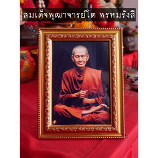 กรอบรูปสมเด็จพุฒาจารย์โต พรหมรังสี ภาพสมเด็จโต กรอบหลุยส์ ขนาด 5x7 นิ้ว