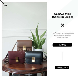 kwanmaniescloset - CL Box Mini (Calfskin Liège)