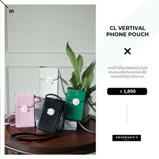 kwanmaniescloset - CL Vertical Phone Pouch