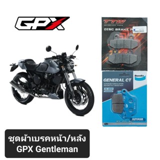 ผ้าเบรคหน้า+หลัง GPX Gentleman 200(เลือกสั่งได้) มีเก็บเงินปลายทาง