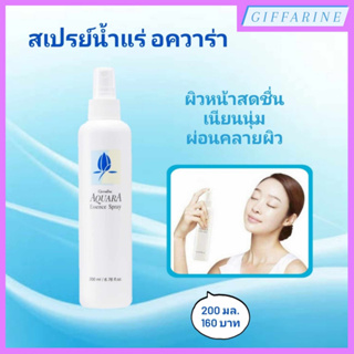 อควาร่า เอสเซนส์ สเปรย์ l Aquara Essence Spray สเปรย์น้ำแร่ อควาร่า สเปรย์น้ำแร่บำรุงผิวหน้า บำรุงผิวสดชื่น เย็นสบาย