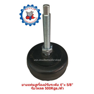 ยางรองแท่นเครื่องปรับระดับ