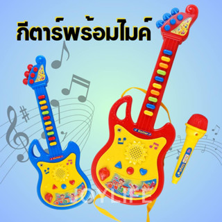 กีตาร์เด็ก กีตาร์ของเล่นพร้อมไมค์ ของเล่นเครื่องดนตรี มีเพลง มีไฟ เสริมพัฒนาการ