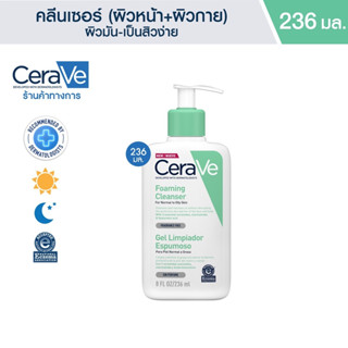 CERAVE Foaming Cleanser 236ml.