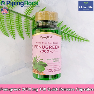 PipingRock - Fenugreek 2000 mg 100 Quick Release Capsules ฟีนูกรีก ลูกซัด เพิ่มน้ำนมแม่