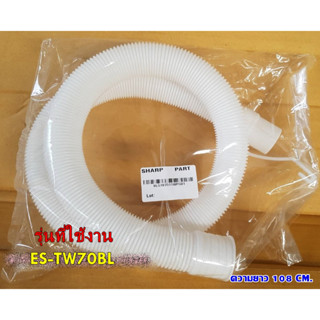 อะไหล่แท้/ท่อน้ำทิ้งด้านนอกชาร์ป/9LG107511WPG01/DRAIN HOSE OUTSIDE DRAIN/SHARP/ES-TW70BL