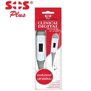 CLINICAL DIGITAL Thermometer เทอร์โมมิเตอร์ปลายอ่อน ปรอทวัดไข้ รุ่น BT-A21CN 1 ชิ้น