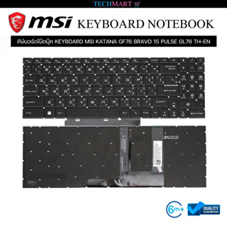 คีย์บอร์ดโน๊ตบุ๊ค KEYBOARD MSI KATANA GF76 BRAVO 15 PULSE GL76 TH-EN