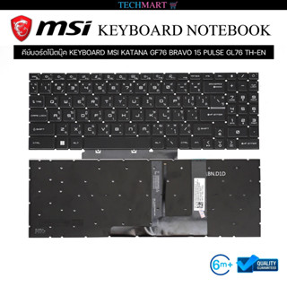 คีย์บอร์ดโน๊ตบุ๊ค KEYBOARD MSI KATANA GF76 BRAVO 15 PULSE GL76 TH-EN