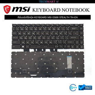 คีย์บอร์ดโน๊ตบุ๊ค KEYBOARD MSI GS66 STEALTH TH-EN