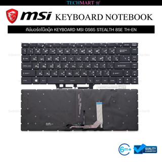 คีย์บอร์ดโน๊ตบุ๊ค KEYBOARD MSI GS65 STEALTH 8SE TH-EN