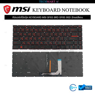 คีย์บอร์ดโน๊ตบุ๊ค KEYBOARD MSI GF63 8RD GF65 95D อักษรสีแดง