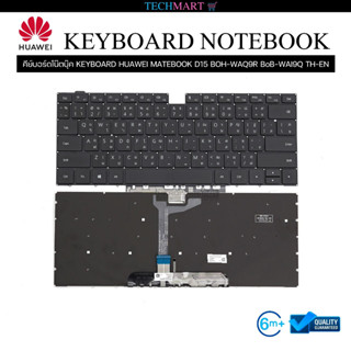 คีย์บอร์ดโน๊ตบุ๊ค KEYBOARD HUAWEI MATEBOOK D15 BOH-WAQ9R BoB-WAI9Q TH-EN