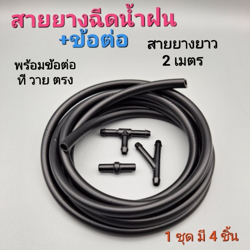 สายยางฉีดน้ำฝนพร้อมข้อต่อสีดำ