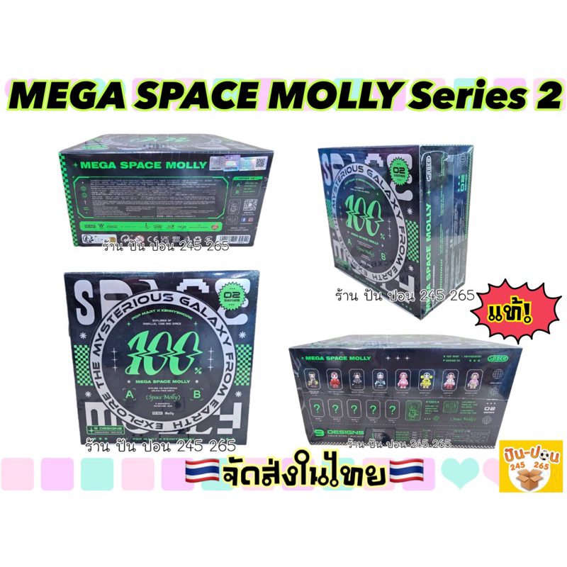 (ยกกล่อง) Mega Space Molly Series 2 มอลลี่ ซี่รี่ย์2 type A ของแท้100% POP MART โมเดลสุ่ม ของต้องมี 🇹🇭จัดส่งในไทย🇹🇭