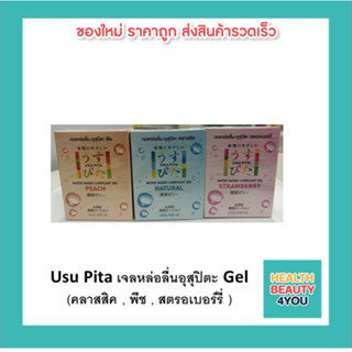 Usu Pita เจลหล่อลื่นอุสุปิตะ Gel สูตรน้ำ แบบซอง ล้างออกง่าย (คลาสสิค , พีช , สตรอเบอร์รี่ ) พกพาสะดวก แยกจำหน่ายตามที่เล