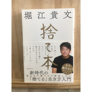 [JP] อะไรเครียดก็ทิ้งมันไป 捨て本 หนังสือภาษาญี่ปุ่น