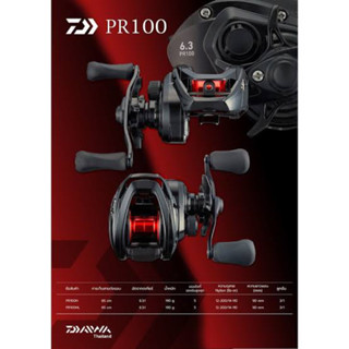 รอกหยดน้ำ Daiwa PR100 รอกเบท มีใบรับประกันทุกตัว