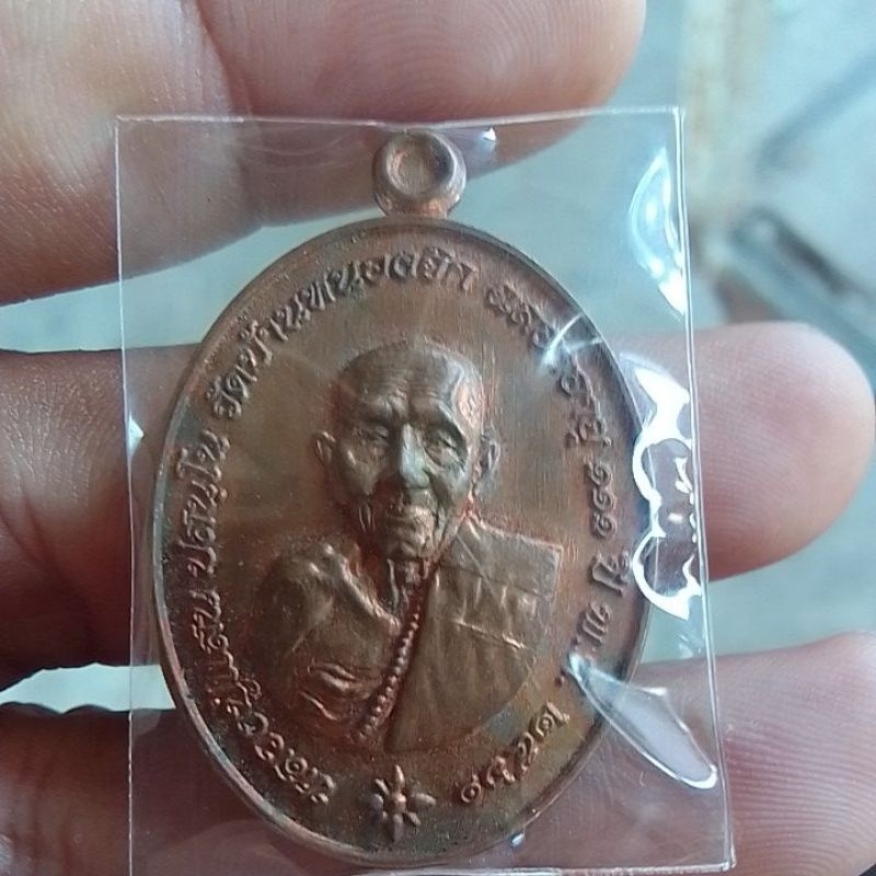 เหรียญหลวงปู่แสนวัดบ้านหนองจิกปี2561