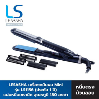 LESASHA MINI STRAIGHT &amp; CURL