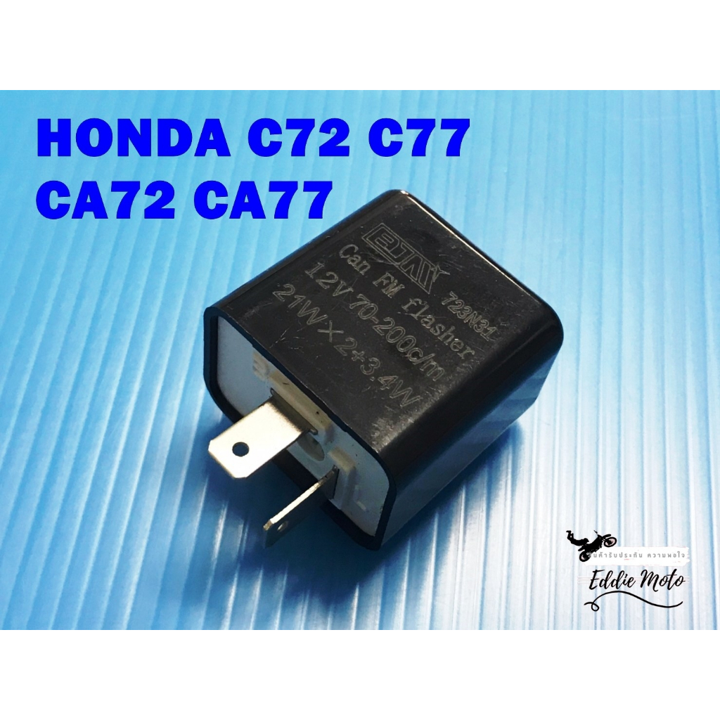 RELAY (12V) Fit For HONDA C72 C77 CA72 CA77 CB72 CB77 CL72 CL77 // รีเลย์ (12 โวลท์)