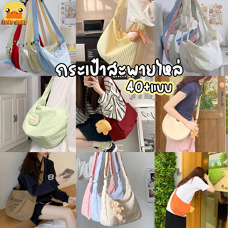 🔥ร้านไทย🔥กระเป๋าสะพายข้าง กระเป๋าคาดอก ระเป๋าสะพายไหล่แฟชั่นลาย