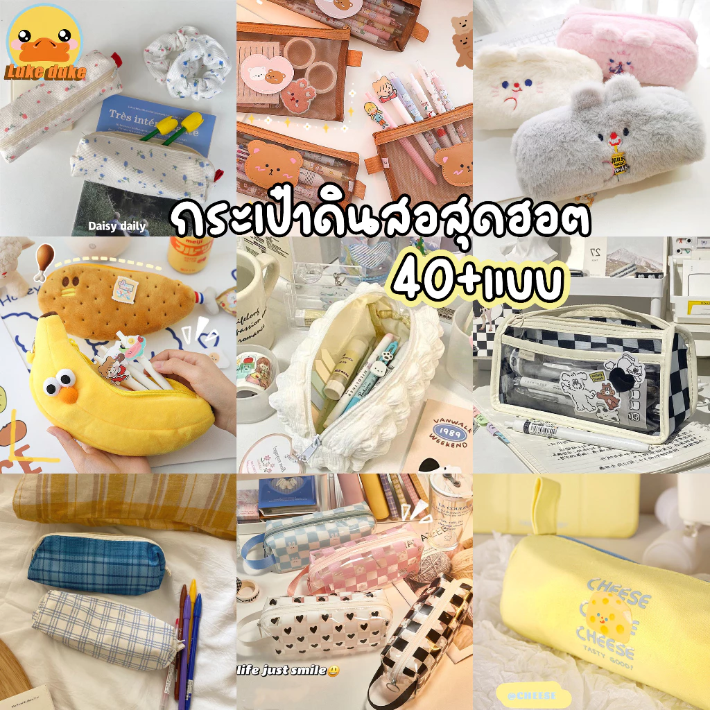 🔥ร้านไทย🔥 กระเป๋าดินสอ ขนมปัง ลายตาราง จุของได้เยอะ สีดําและสีขาว