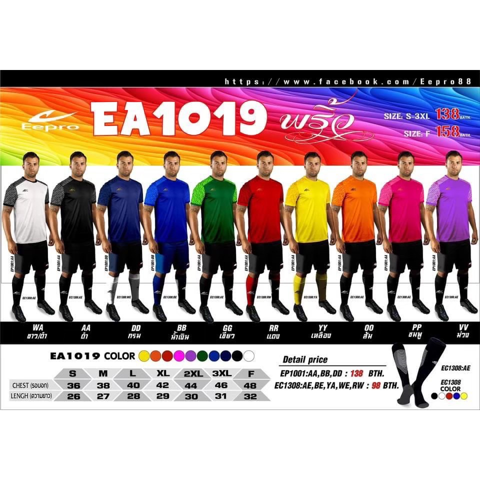 เสื้อฟุตบอลผู้ใหญ่ เสื้อกีฬาคอกลม Eepro EA-1019 ขายส่ง ราคาส่ง ราคาถูก, Football jersey Eepro EA-101