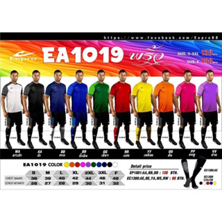 เสื้อฟุตบอลผู้ใหญ่ เสื้อกีฬาคอกลม Eepro EA-1019 ขายส่ง ราคาส่ง ราคาถูก, Football jersey Eepro EA-1019