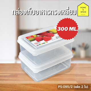 🍓✨กล่องใส่อาหารสด หรือ อาหารแห้งได้ ถนอมอาหาร มีหลายขนาด รุ่…