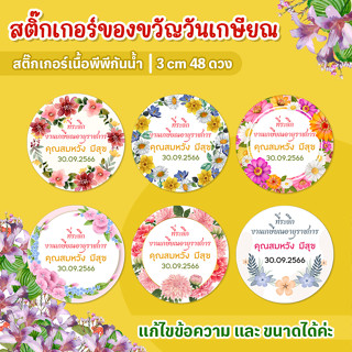 สติ๊กเกอร์ติดของที่ระลึกวันเกษียณ