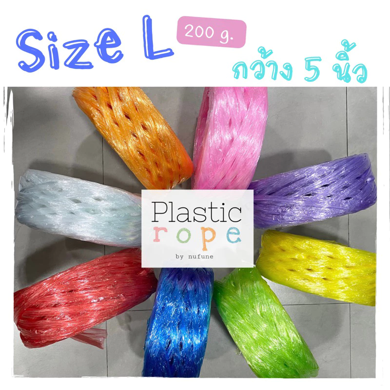 (พร้อมส่ง) เชือกฟางเส้นใหญ่กว้าง 5 นิ้ว เกรด A คุณภาพดี หนัก 200 g. มี 8 สี น้ำเงิน เหลือง แดง เขียว ขาว ม่วง ชมพู ส้ม