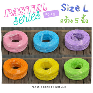 (พร้อมส่ง) เชือกฟางสีพาสเทล เส้นใหญ่กว้าง 5 นิ้ว  เกรด A คุณ…
