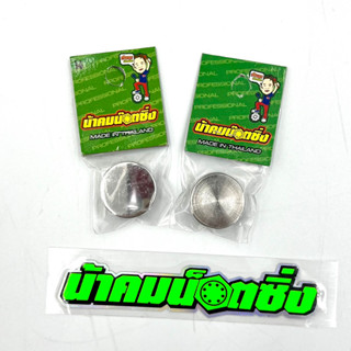 อุดคันสตาร์ท HONDA (น้าคมน้อตซิ่ง) เลส