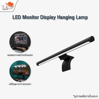 Xiaomi Monitor Hanging Lamp baseus โคมไฟแขวนจอคอม โคมไฟตั้งโต๊ะLEDสำหรับหน้าจอPCคอมพิวเตอร์บาร์แขวนไฟ LEDอ่านหนังสือ