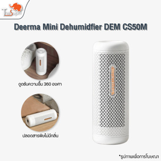 (โค้ดลด 100บ）Deerma CS50M Mini Dehumidifier อบแห้ง เครื่องลดความชื้น อเนกประสงค์ รถยนต์ อบแห้ง เครื่องลดความชื้นขนาดเล็ก