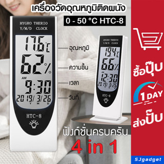 4in1 เครื่องวัดอุณภูมิ ติดผนัง HTC-8 เทอร์โมมิเตอร์ thermometer