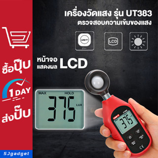 เครื่องวัดแสง 0-199,999 lux (UT383)