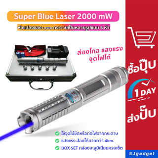 Super Blue Laser 2000 mW + จุดไฟติด + Box Set เลเซอร์ฟ้า เลเซอร์น้ำเงิน