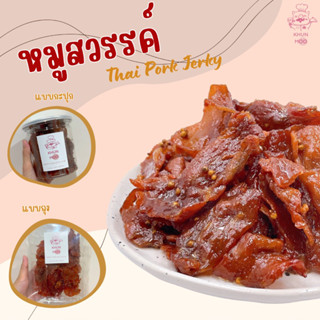 หมูสวรรค์ Khun Moo ขนาด 100-150 กรัม (ผลิต สด ใหม่ ทุกวัน)