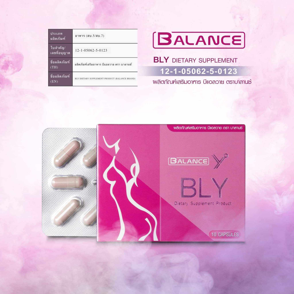 Balance Y - BLY อาหารเสริมผู้หญิง อกฟู รูฟิต ลดอาการปวดประจำเดือน ช่วยกระชับภยใน