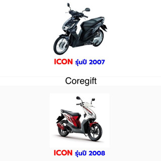 อะไหล่ Honda Icon แท้ สั่งได้ทุกชิ้น ทั้งคัน