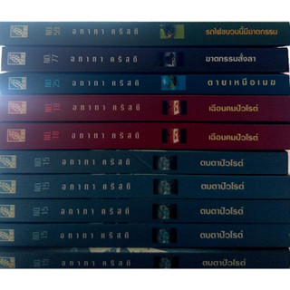 หนังสือ อกาทา มือสอง