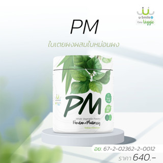 Usmile PM Pandan &amp; Mulberry Leaves 100g.- ผงใบเตยและใบหม่อน ชนิดผงชงดื่ม