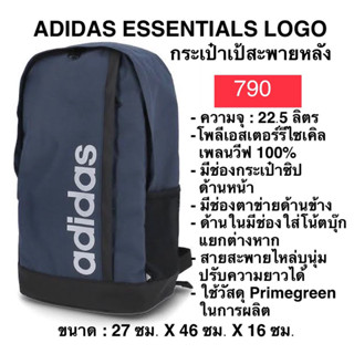 กระเป๋าเป้สะพายหลังใส่โน้ตบุ๊คได้ ADIDAS ESSENTIALS LOGO แท้ 100%