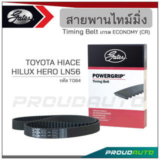 GATES สายพานไทม์มิ่ง TOYOTA HIACE / HILUX HERO LN56 (T084)