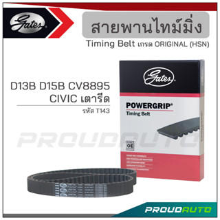 GATES สายพานไทม์มิ่ง D13B D15B CV8895  / CIVIC เตารีด (T143)