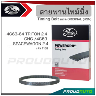 GATES สายพานไทม์มิ่ง 4G63-64 TRITON 2.4  CNG  / 4G69  SPACEWAGON 2.4 (T168)